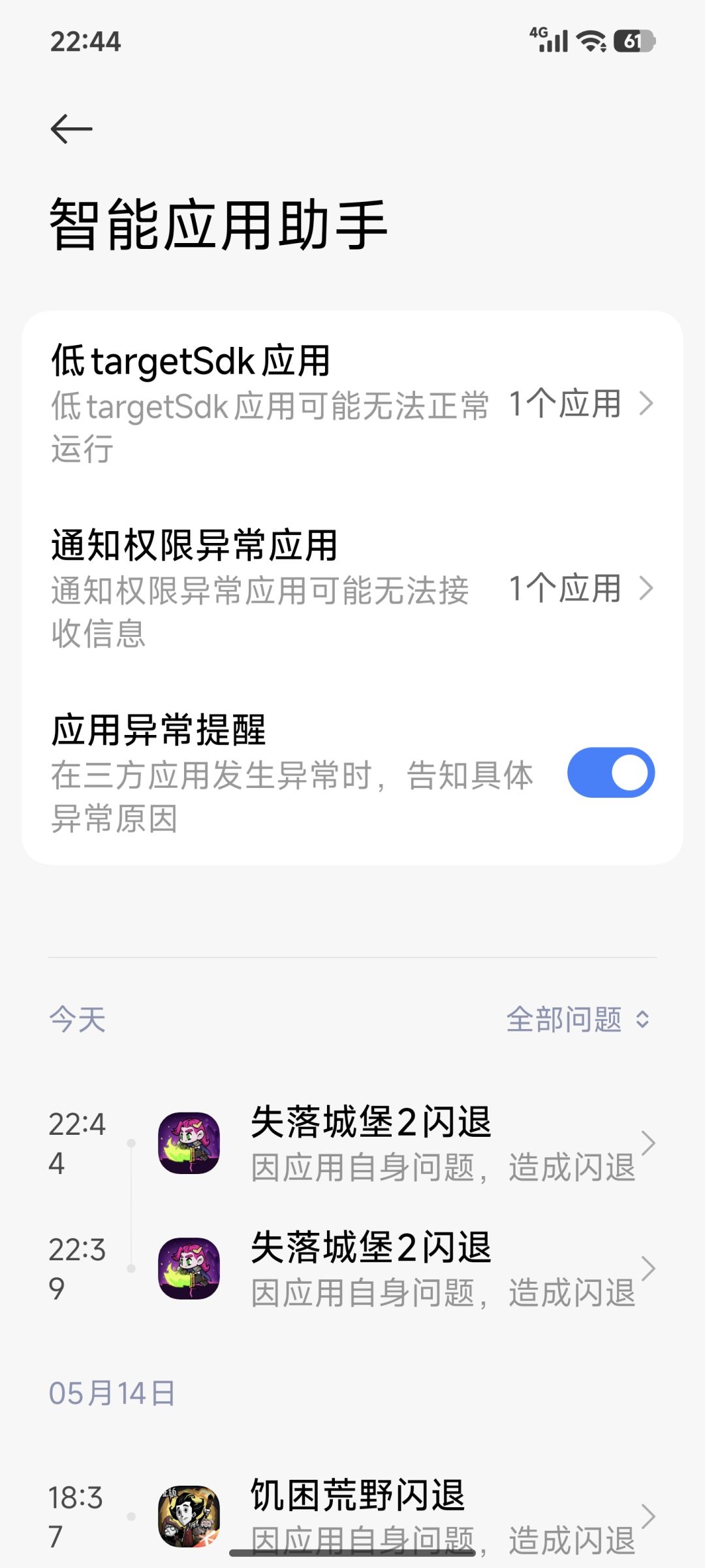 一玩联机就闪退 1