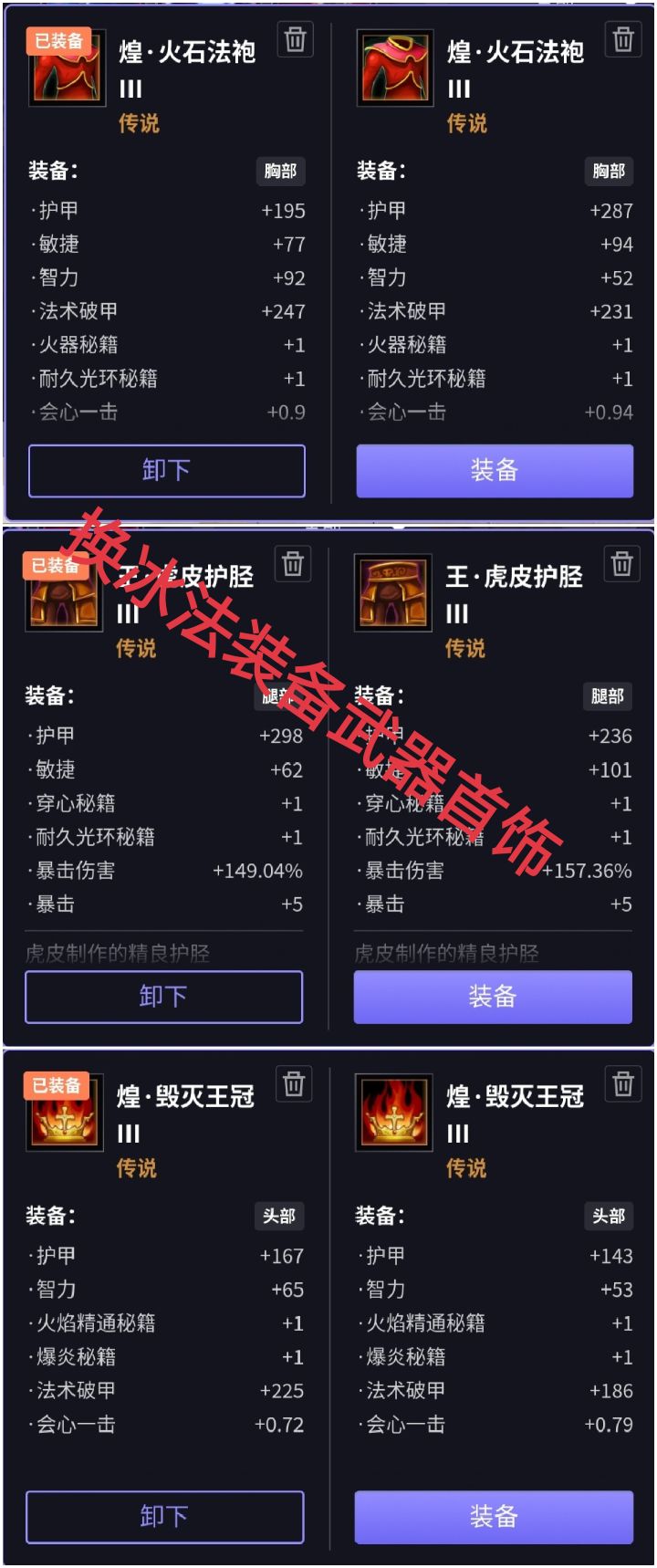 换冰法装备武器戒指,有的留个图截图