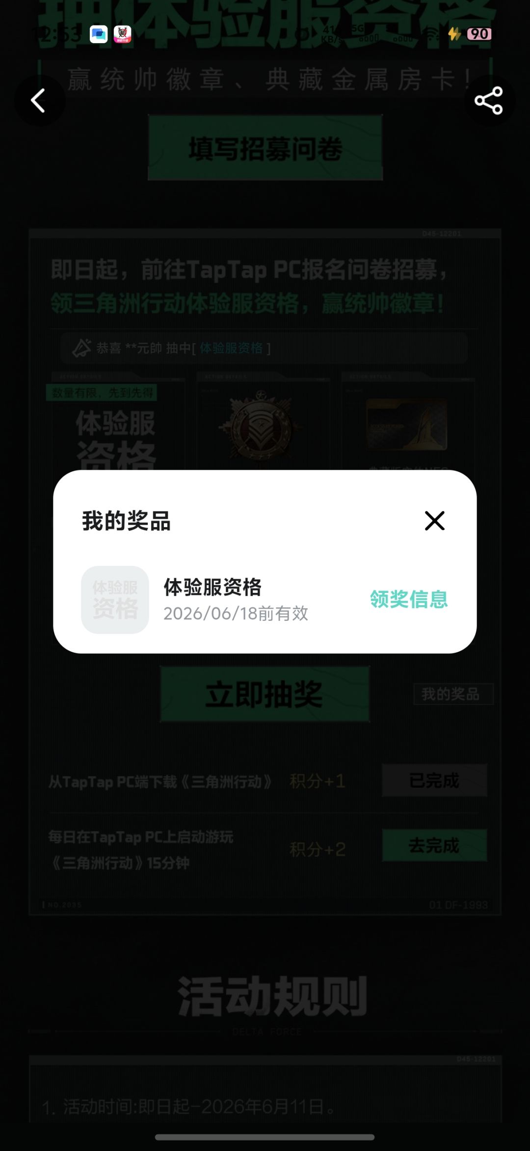 体验服资格中奖 2
