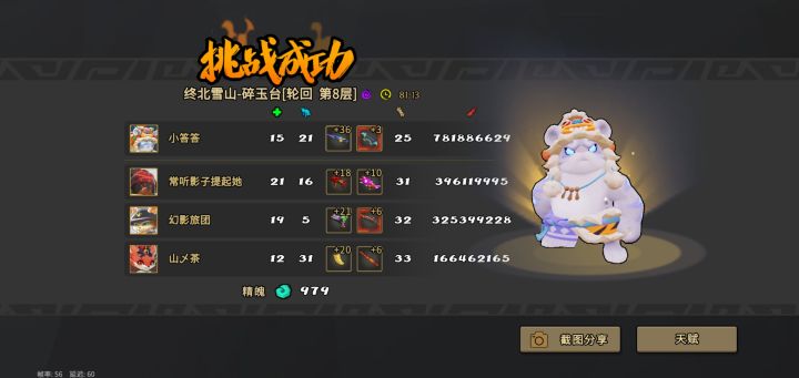 纪念一下老虎第一次通轮8截图