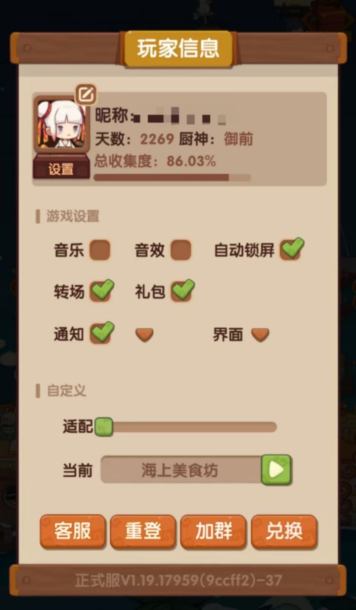 突然感觉游戏变味了截图