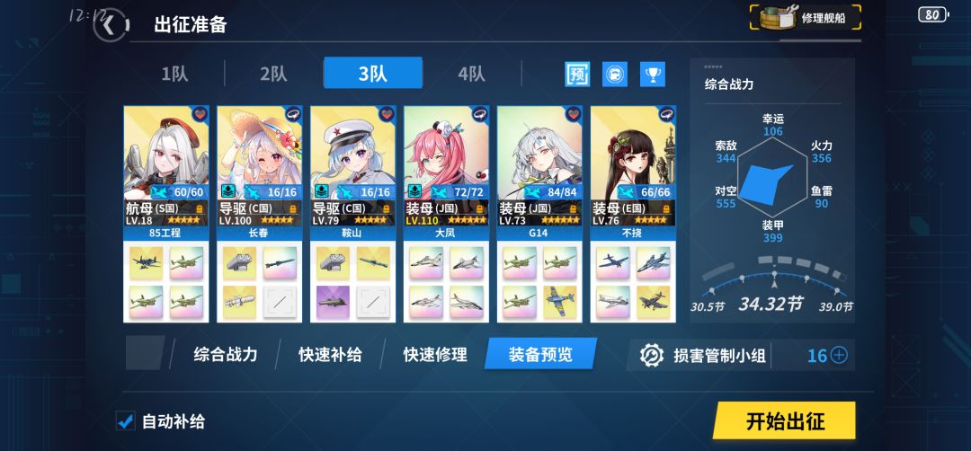 这个阵容硬推过了9-2截图