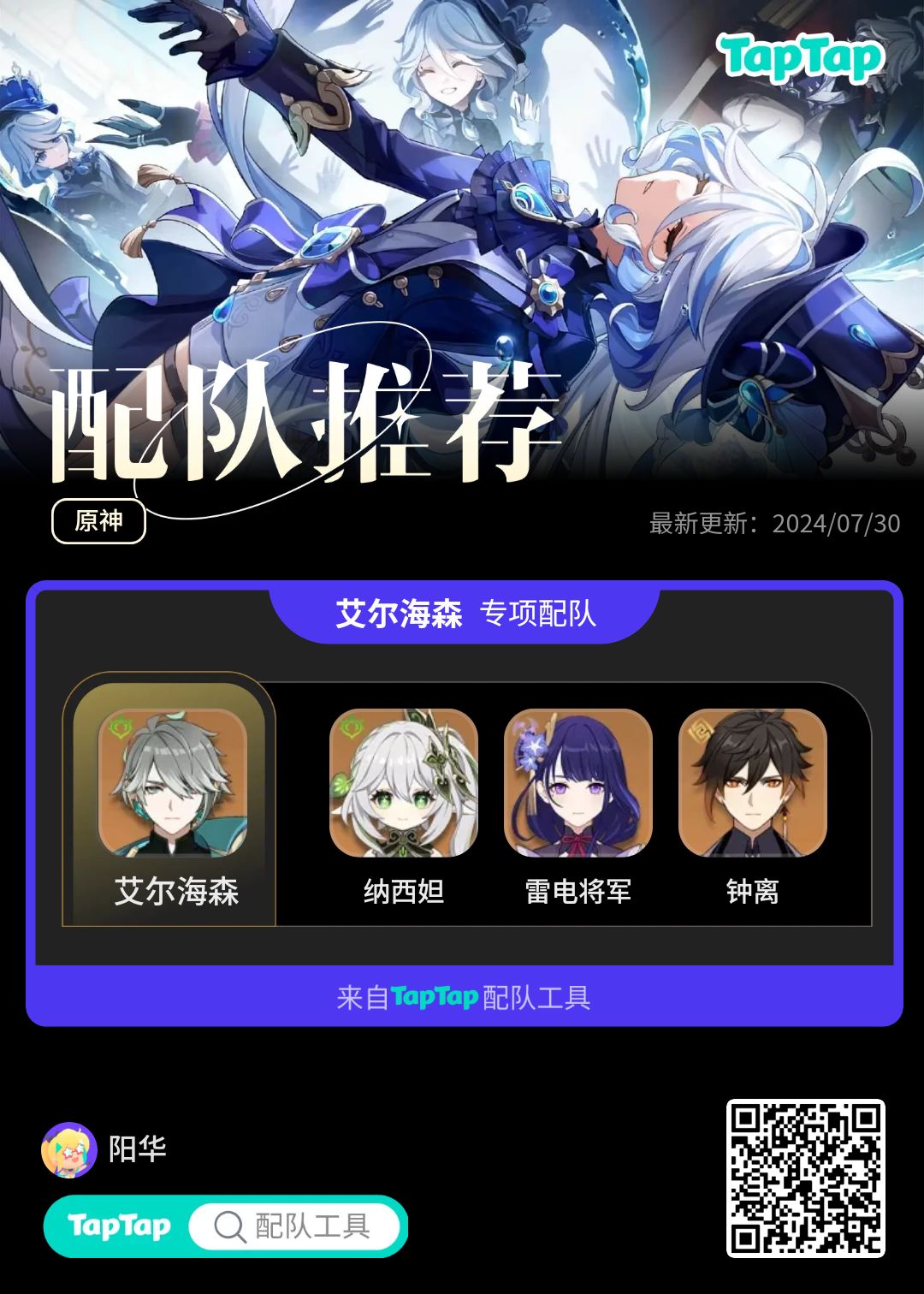 #我的原神配队截图