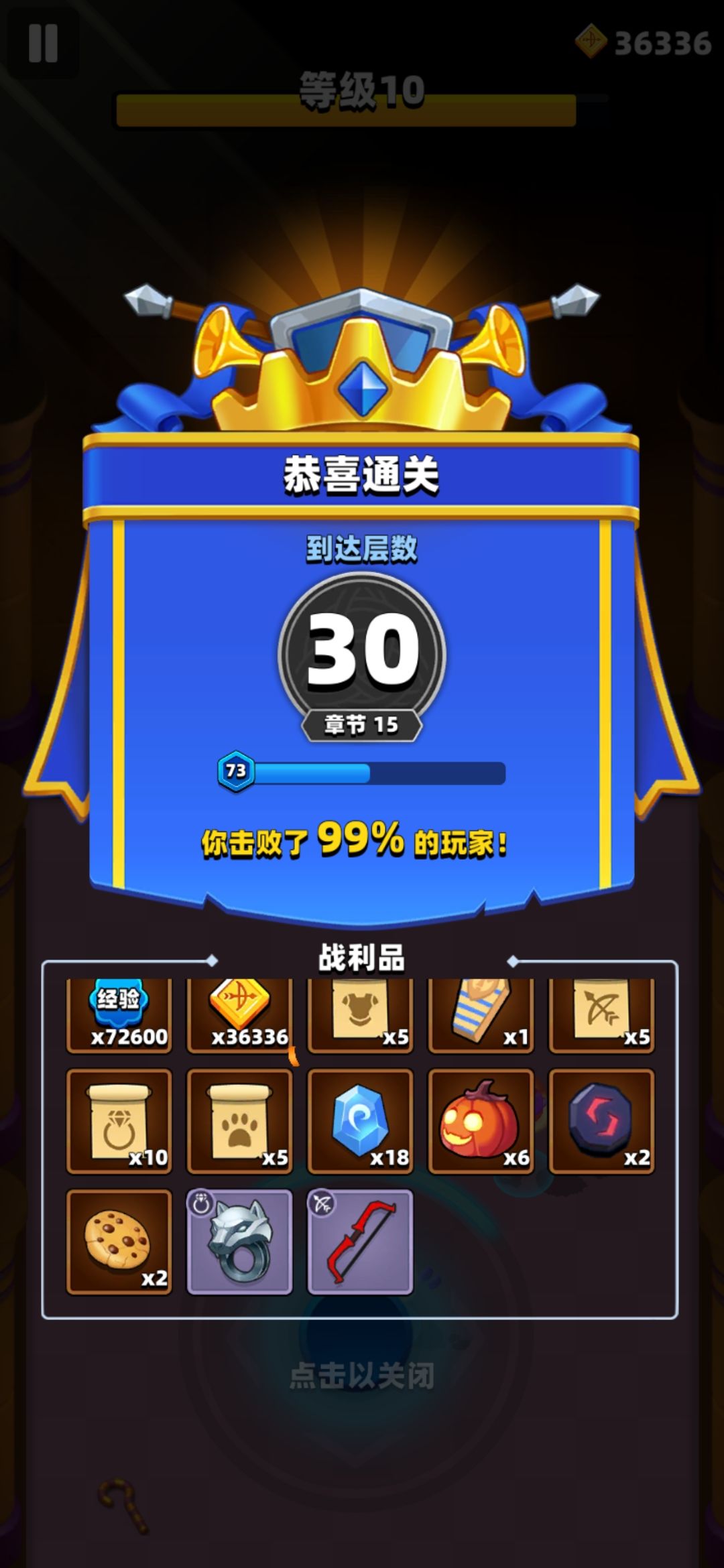 连过俩关 2