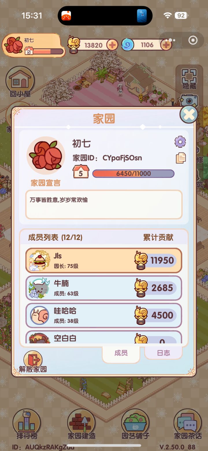 家园互助截图