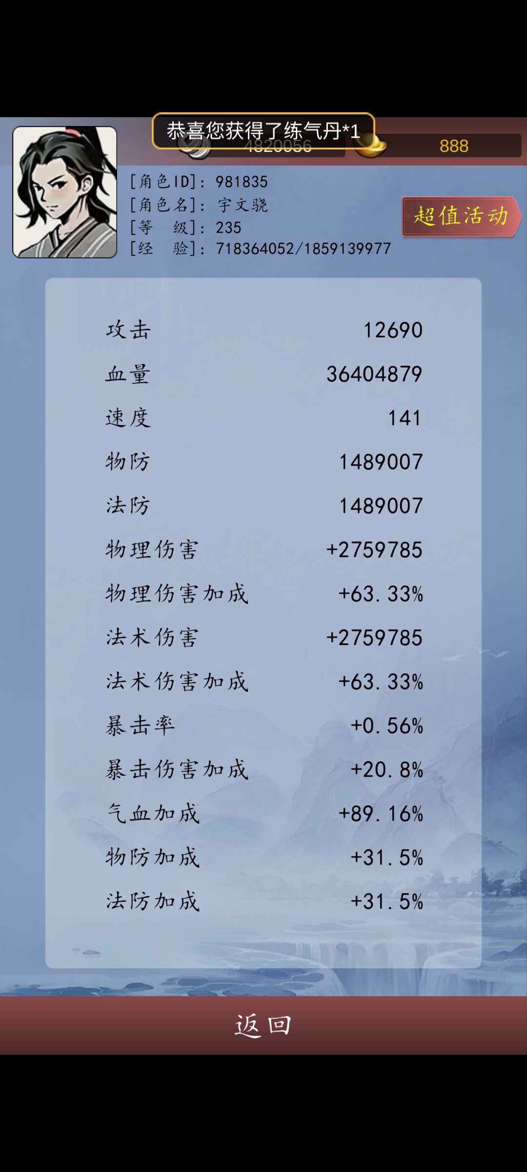 350妖王属性 2