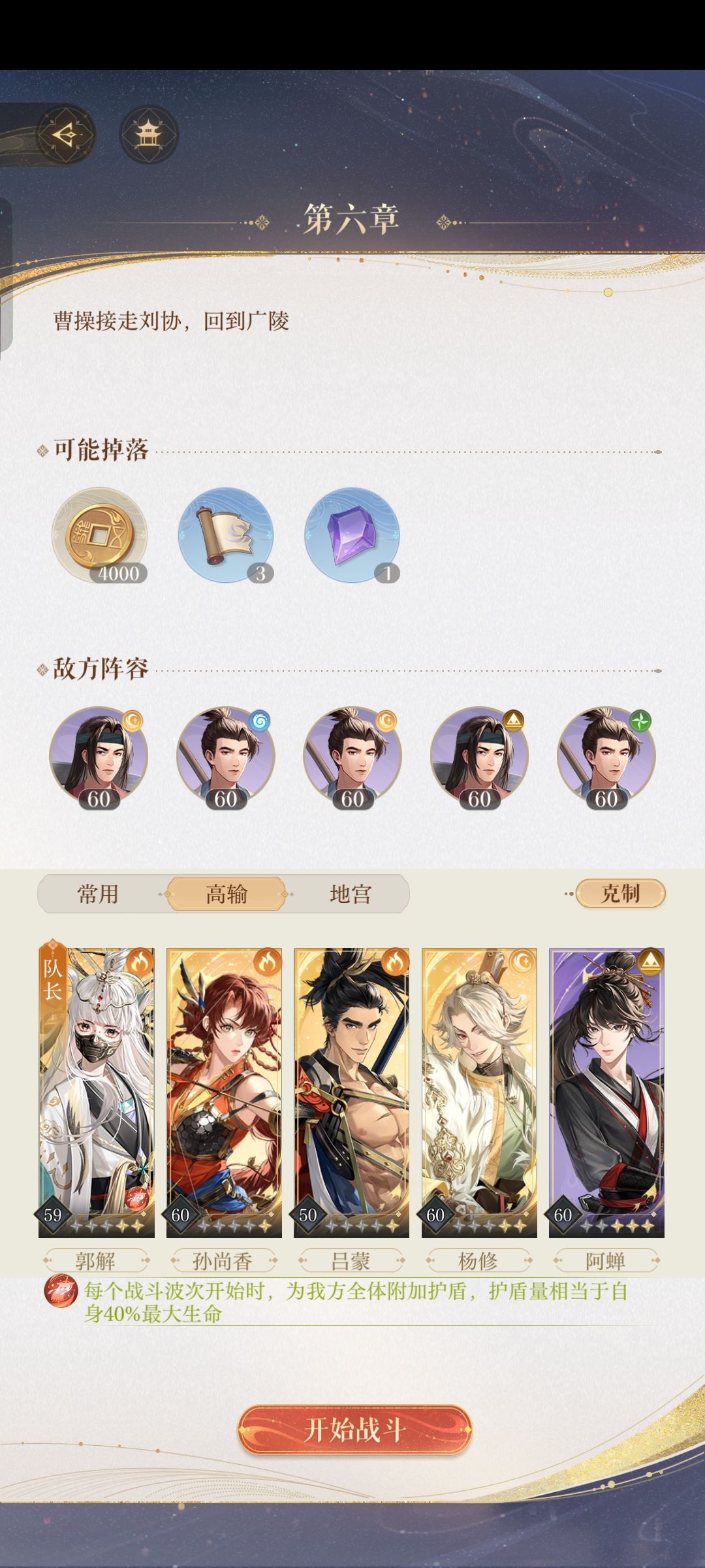 无粲 通关如鸢『主线剧情 ‖ 第六章』阵容截图