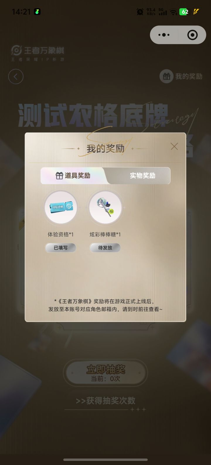 这种算获得资格了吗截图