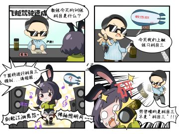 四格漫画丨重新定义科目三