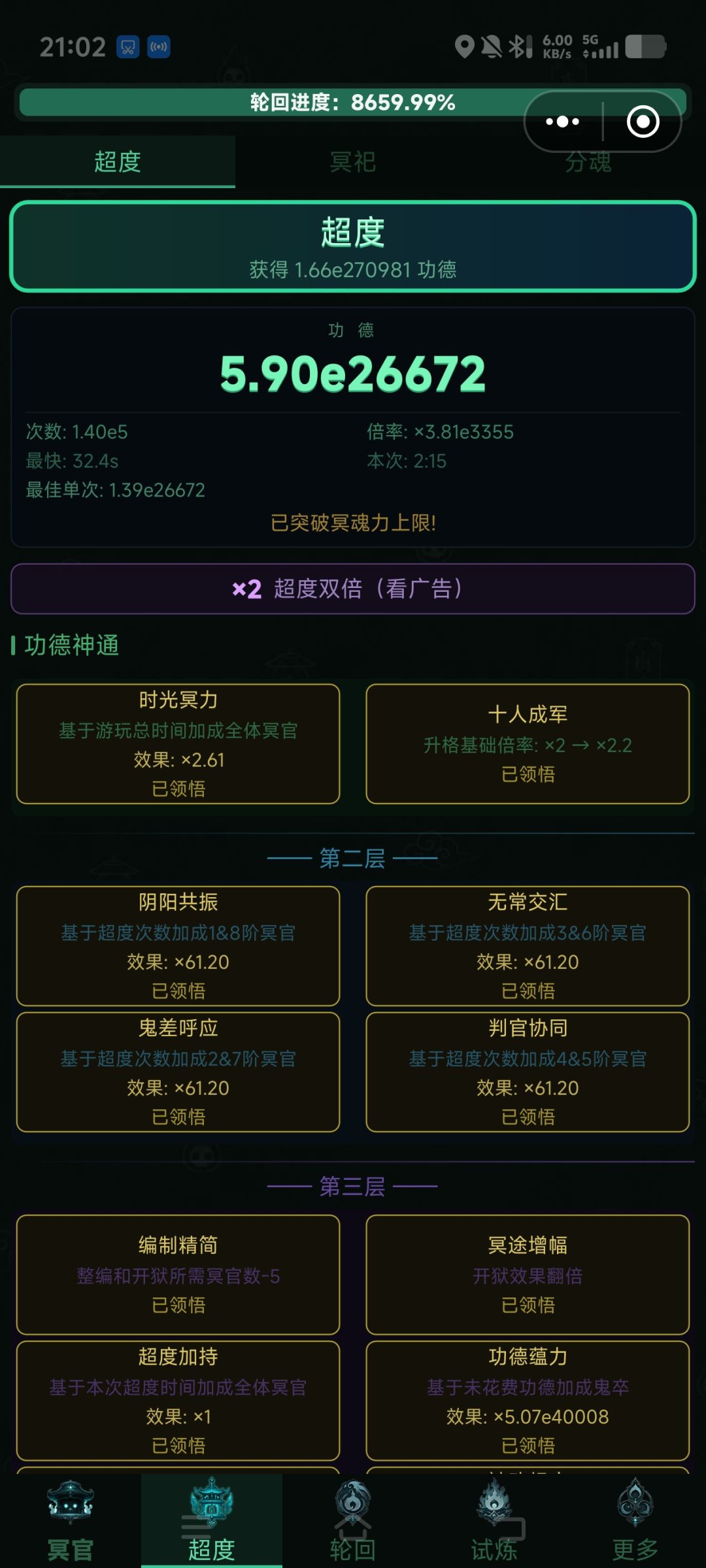 通关,无限了 2