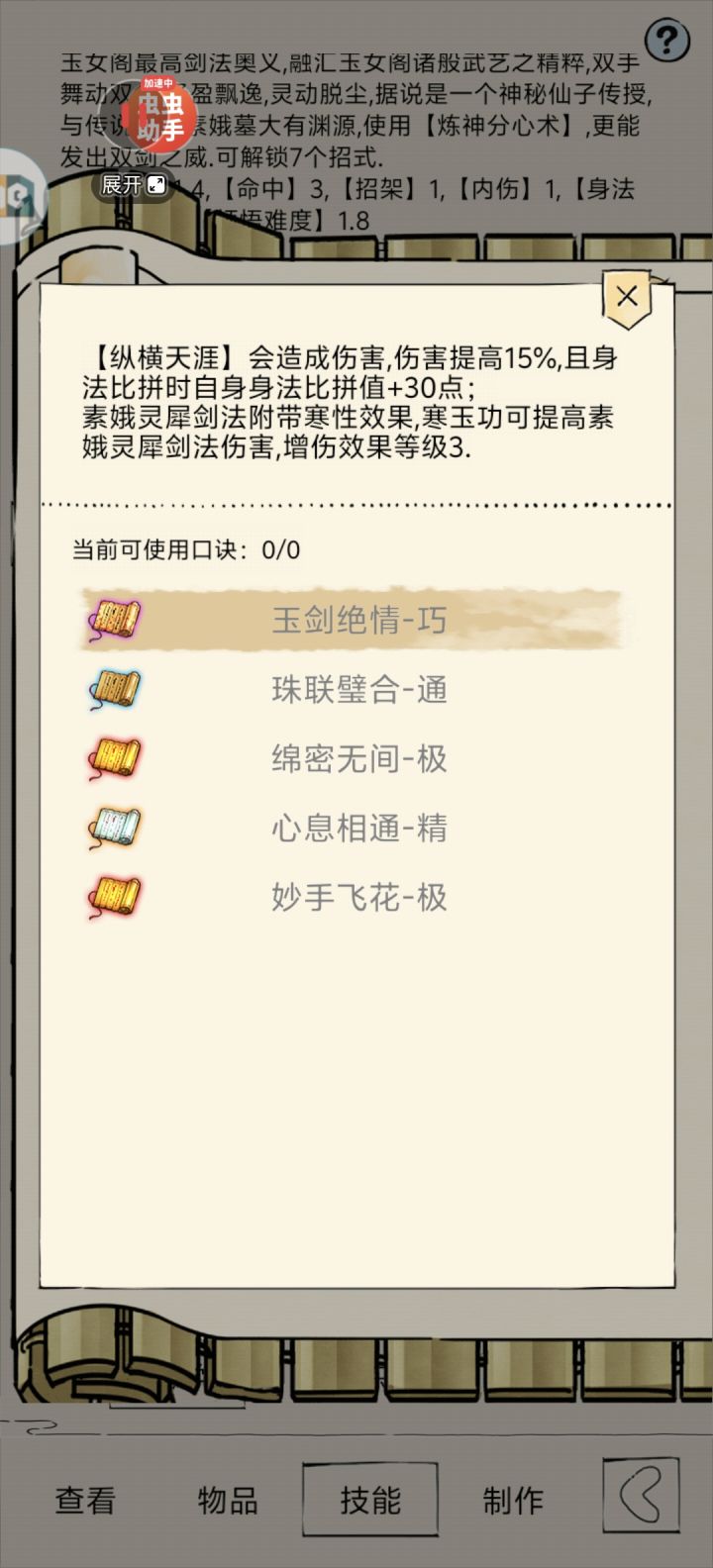 佬们,素心要换什么词条截图
