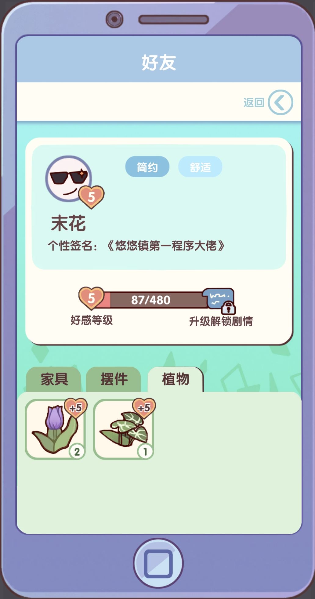 好感度咋刷啊 1