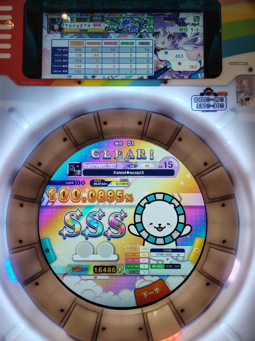 Xaleid◆scopiX (Re:Master) SSS!!!!! 1