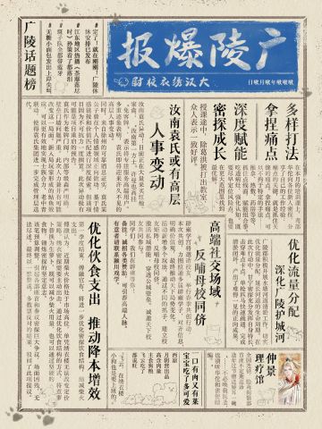 已缴获《广陵爆报》