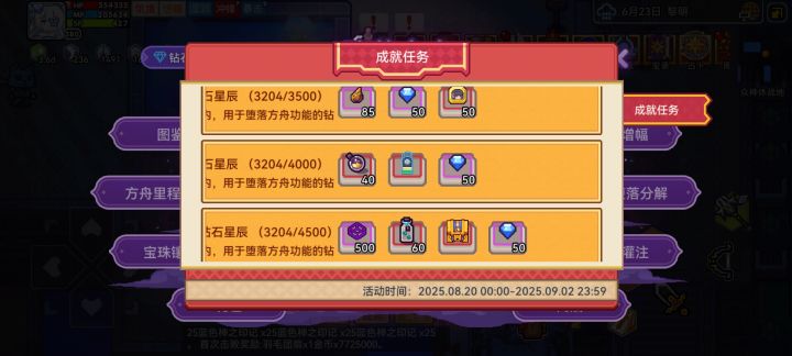 方舟消费截图