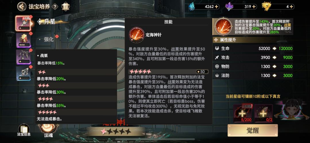 【天命法宝·定海神针】传说现世,天地共鸣 2