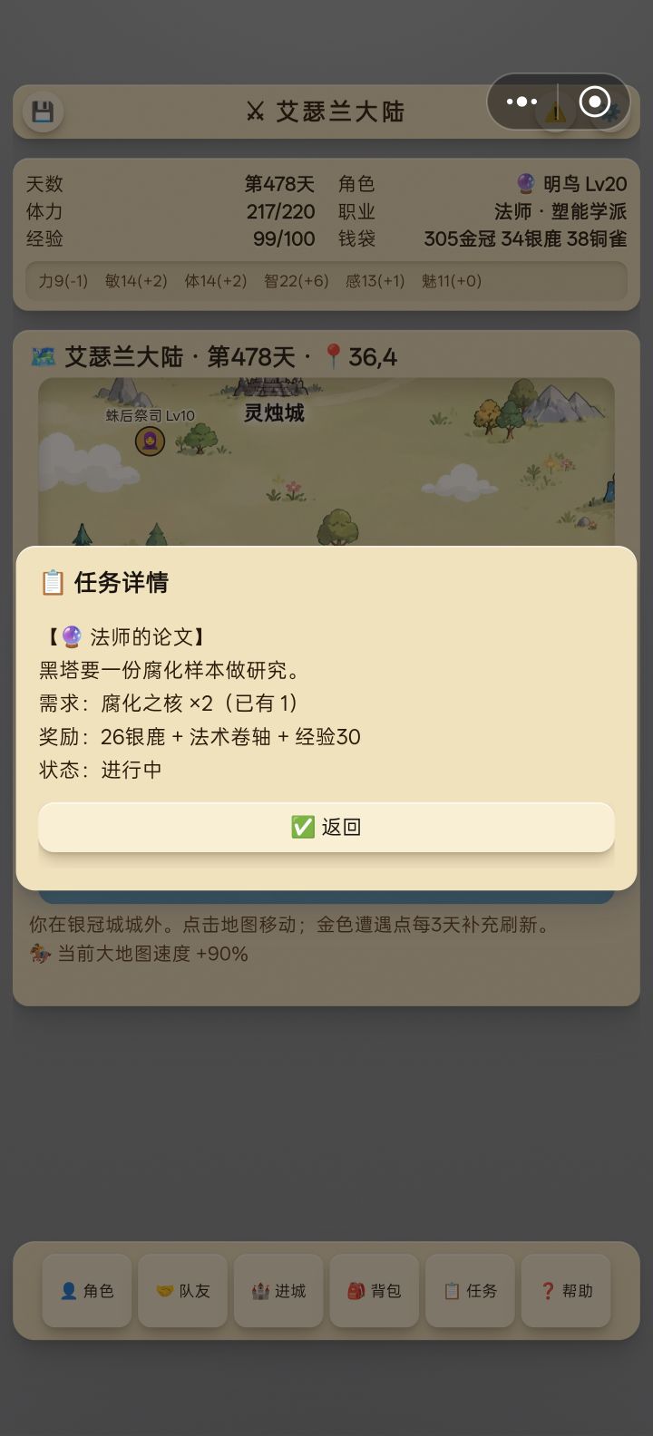 法师任务的腐化之核从哪里来截图