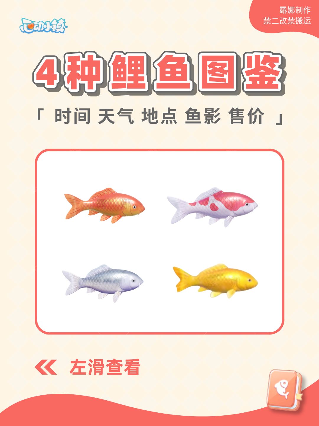 心动小镇 4种新鲤鱼图鉴 售价 新春季潮流季截图