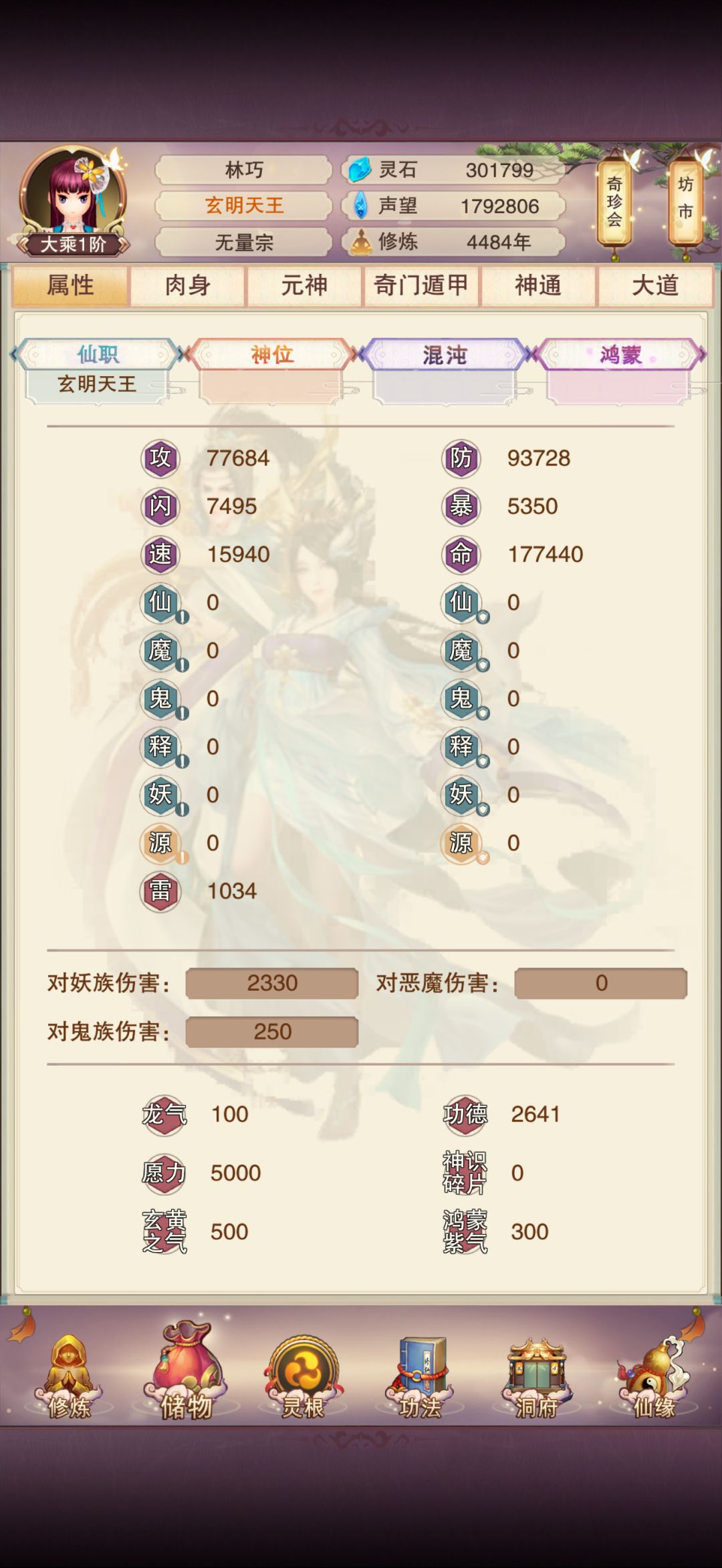 初入大乘，继续加油 2