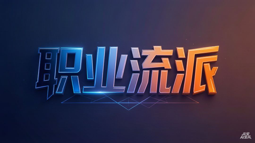 圣垣进阶攻略之职业流派总篇 1