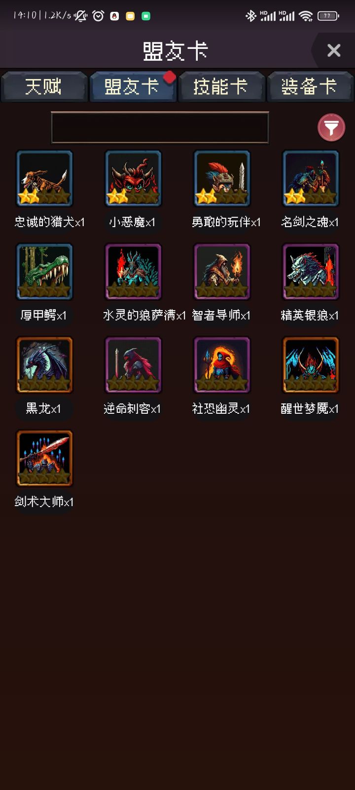 黑龙梦魇加大师截图