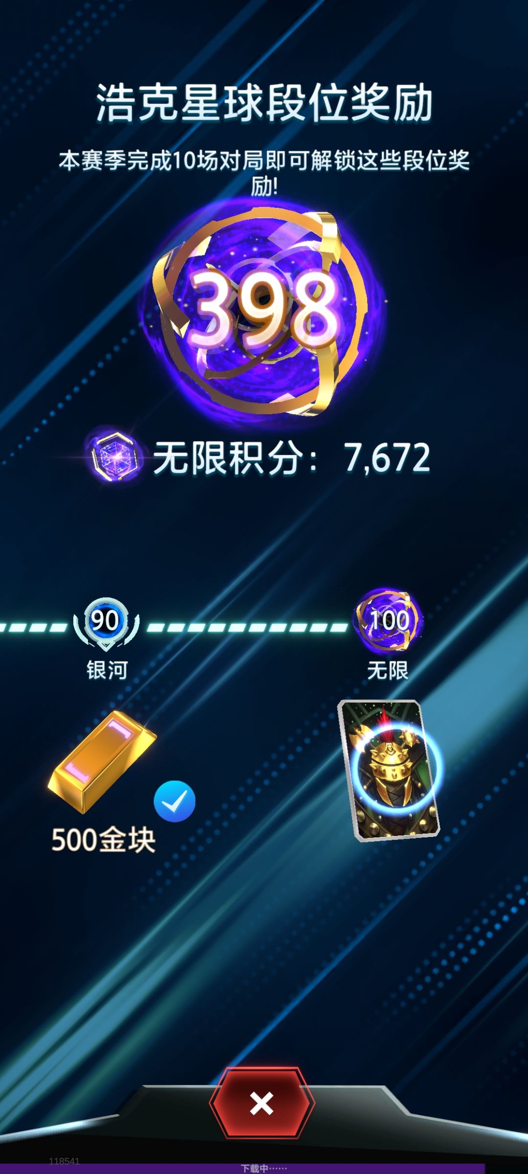 无限拿下 1