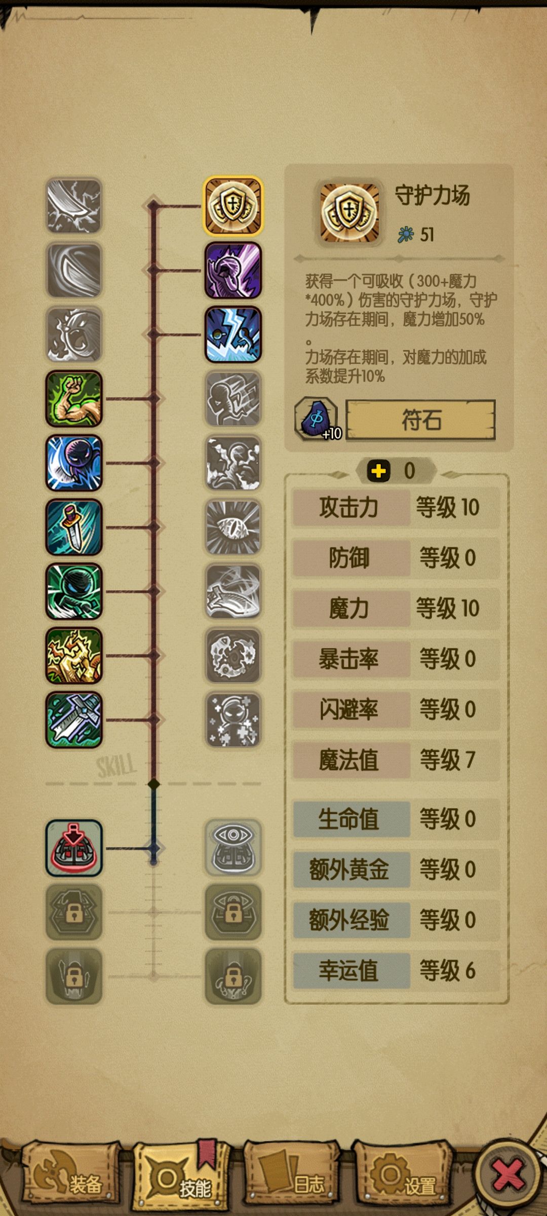 这个加盾的词条对守护立场有用吗? 2