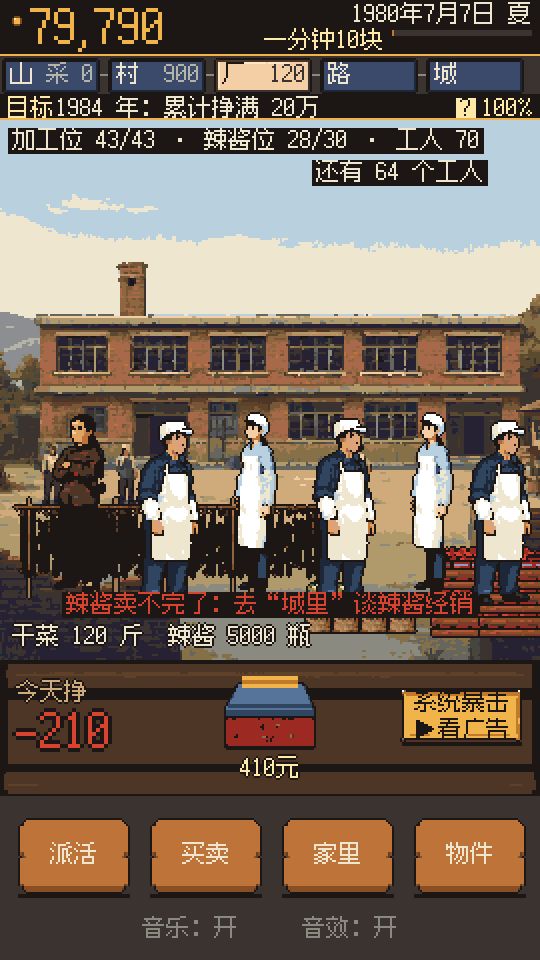 【2.3更新】广告不再乱弹,工人都有活干,乡亲一起过秤截图