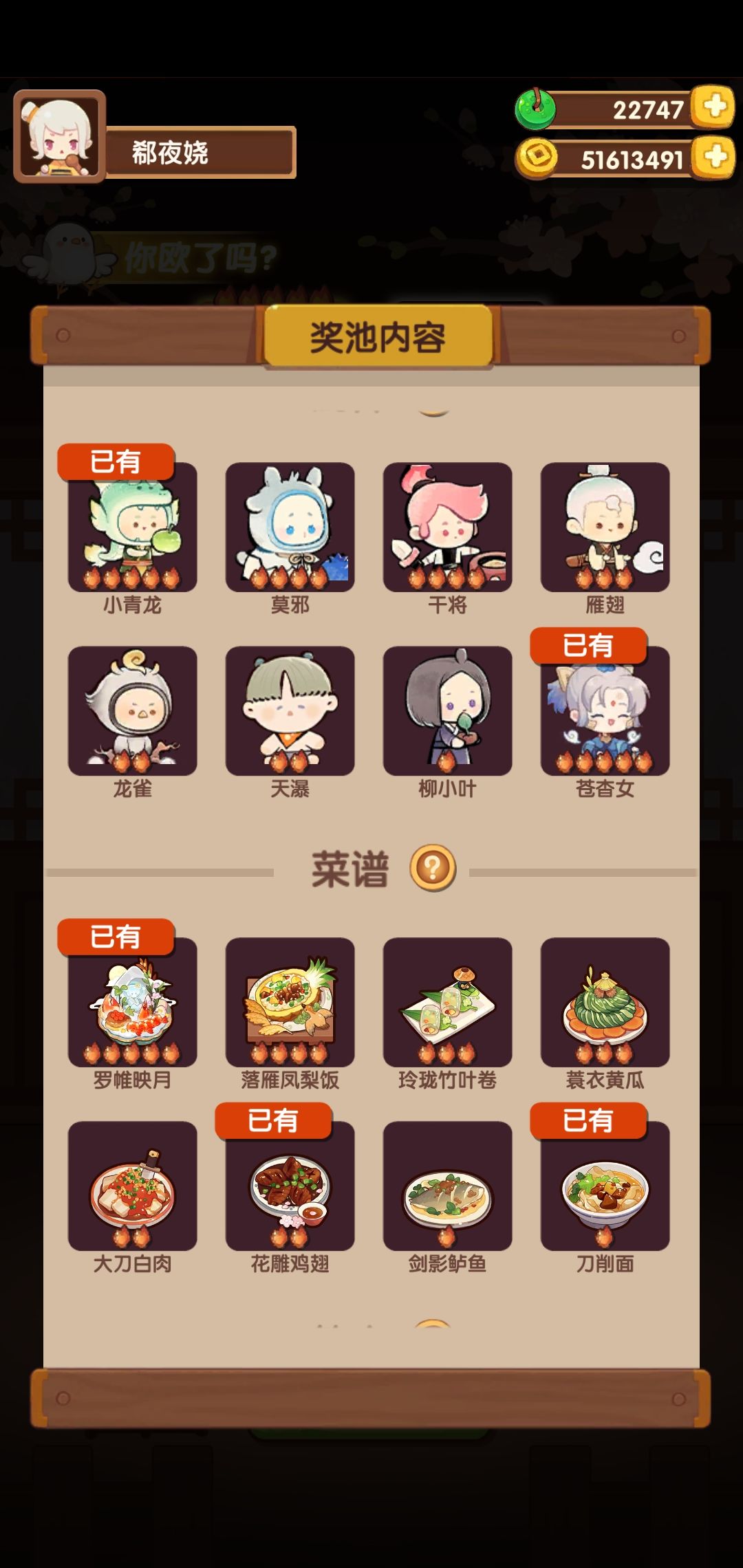 好好好,第一发出五火厨第三发出五火菜 3