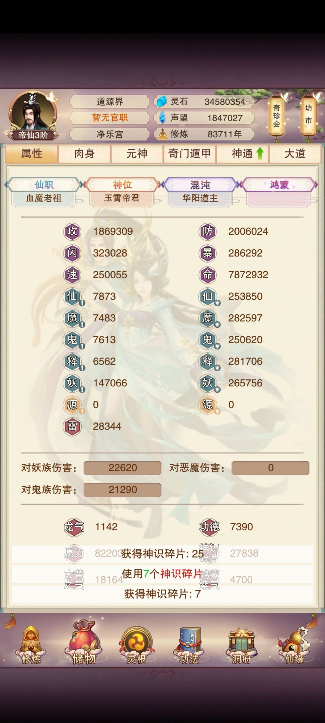 修真绘卷+200w纪念 1
