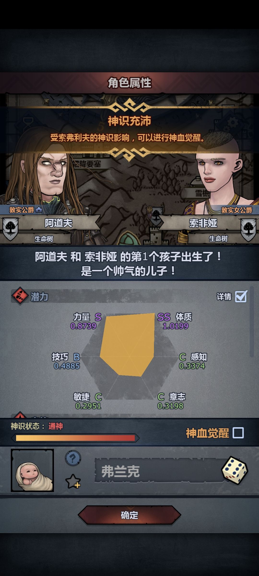 援护牛,这属性可以吗 1