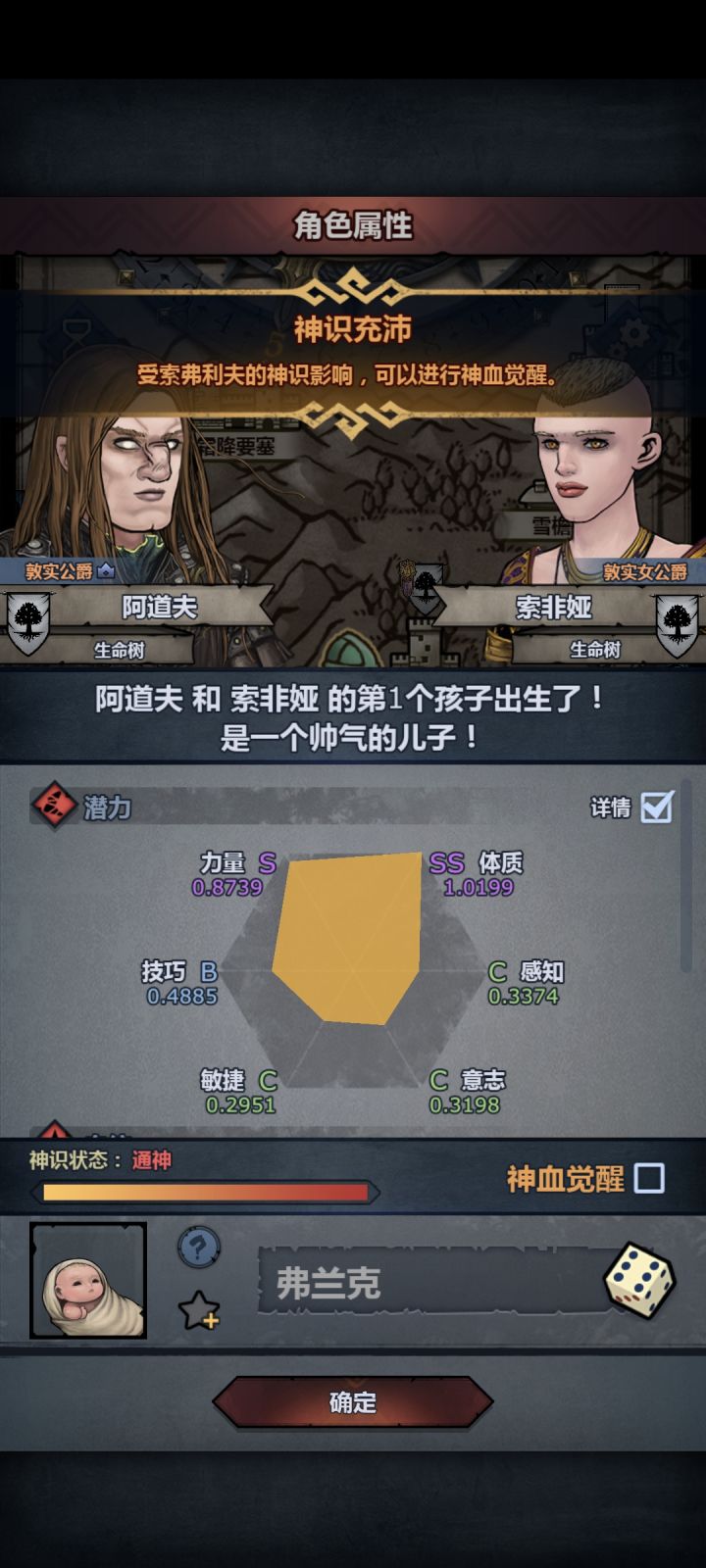 援护牛,这属性可以吗截图