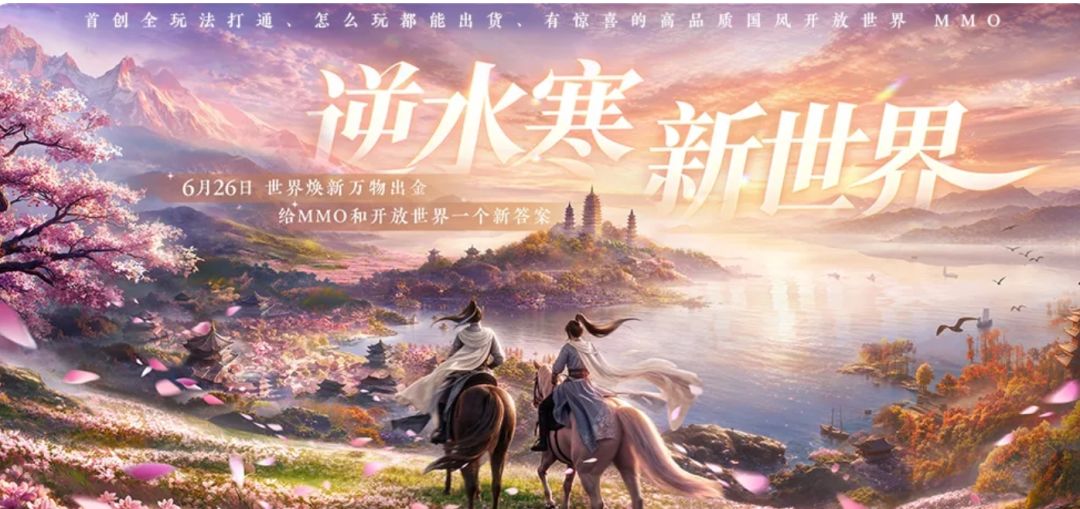 逆水寒新世界今日已上线!画质玩法双革新 2
