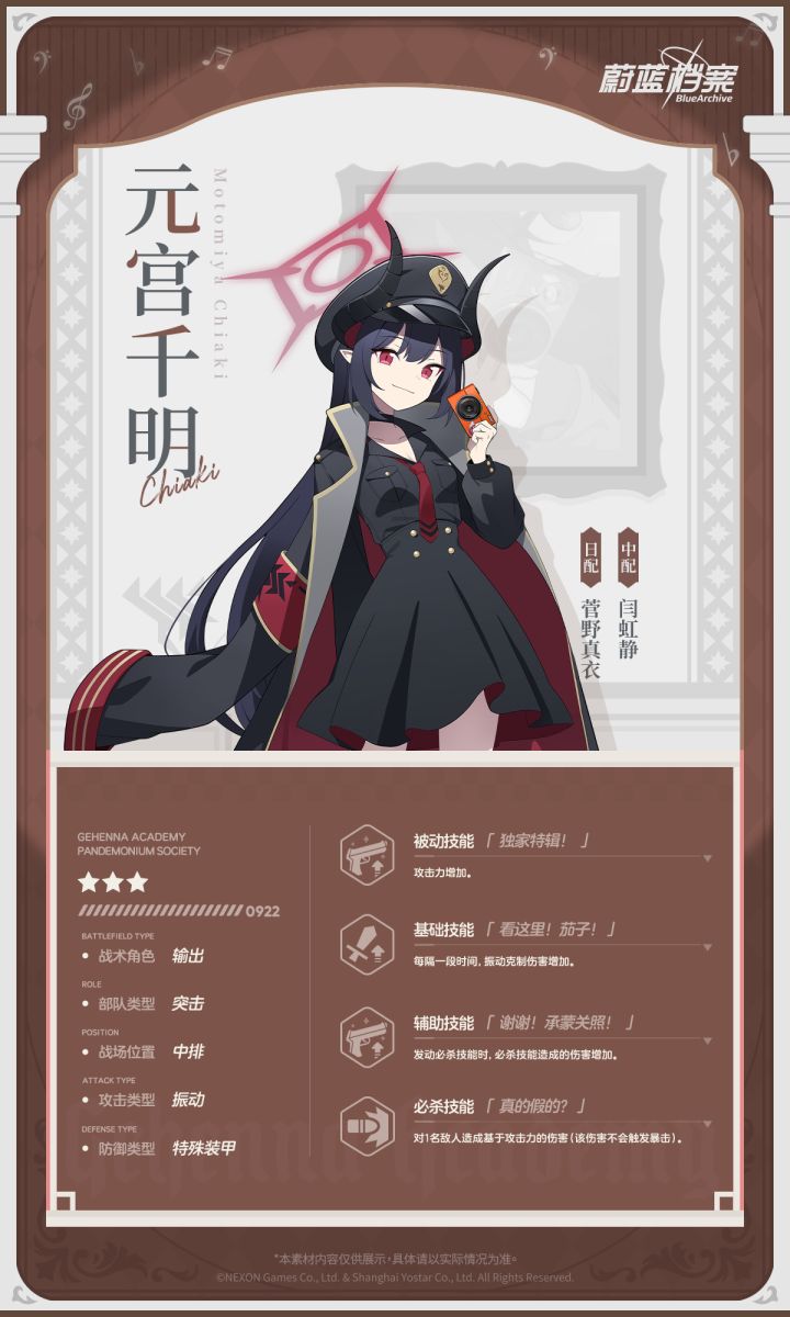 档案启封!《蔚蓝档案》公开万魔殿书记千明角色档案截图