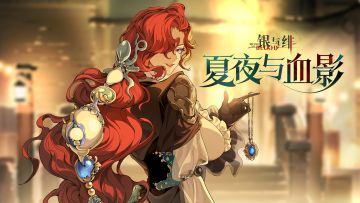 《银与绯》眷属「罗蕾莱」PV丨夏夜与血影