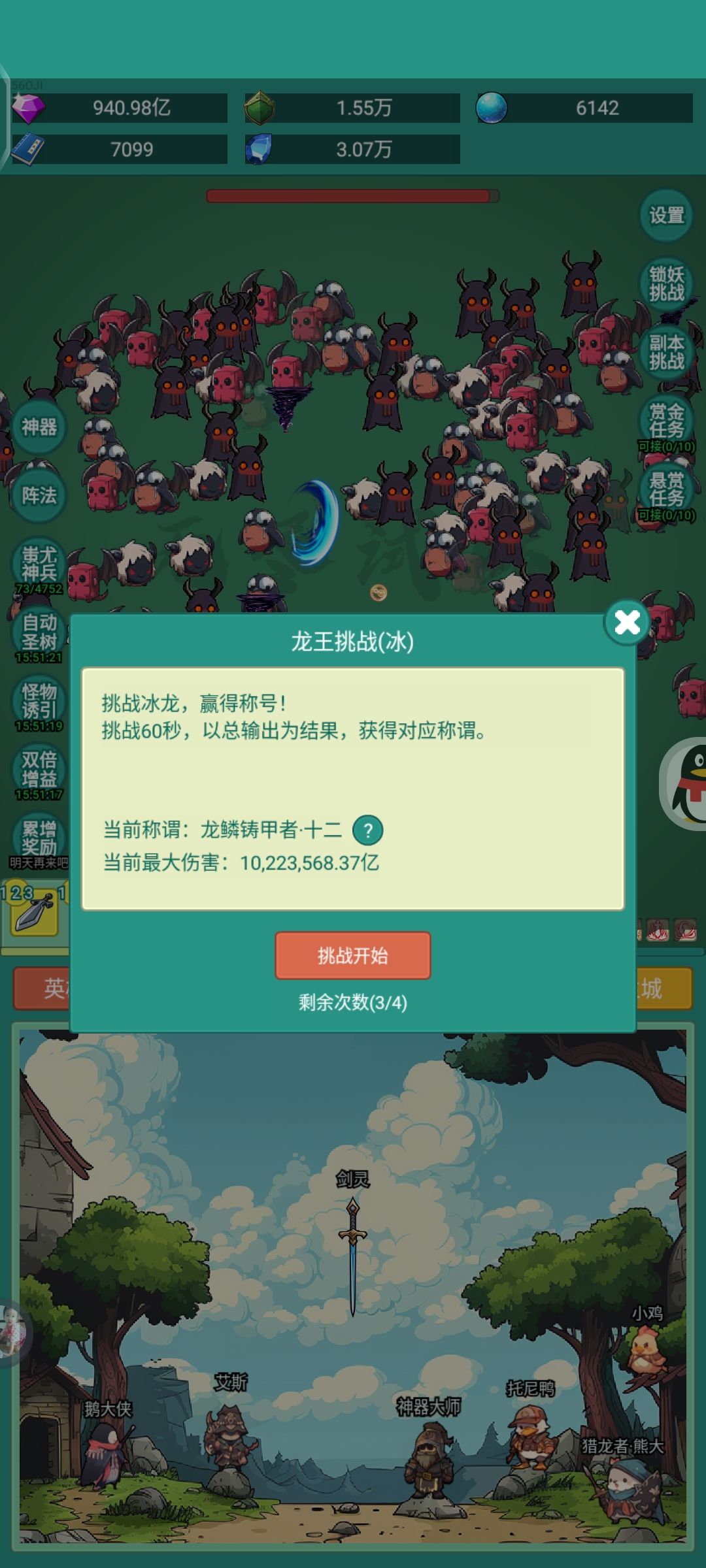#神秘冒险练习生 我要皮肤 1