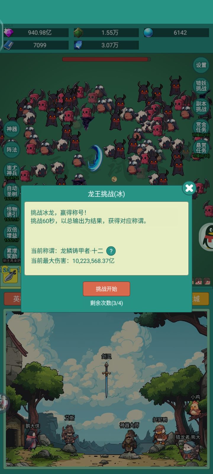 #神秘冒险练习生 我要皮肤截图