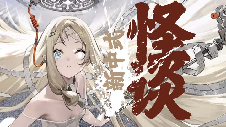 新中式怪谈二游——新月同行初体验截图