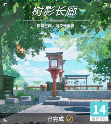 异变空间 LV14 树影长廊部分收集