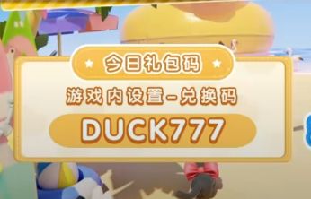 今日兑换码截图
