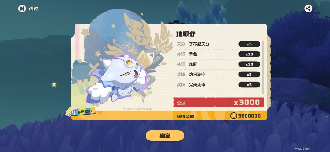 今日收获 5