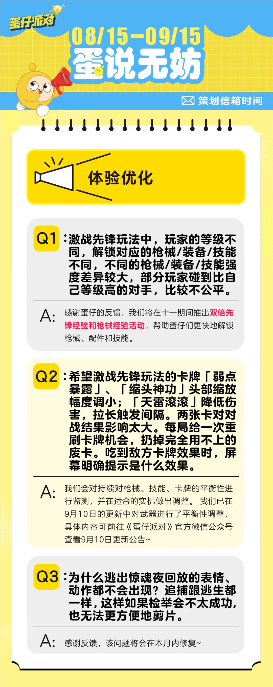 【蛋说无妨】9月策划Q&A来袭! 3
