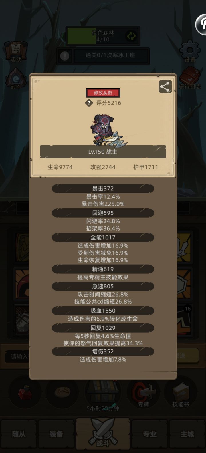 150级寒冰王座过不去咋办,卡几天了#异世界勇者 #勇者异世界截图