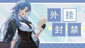 【封禁公告】飞跃虹镜6月5日-6月6日违规账号封禁公示