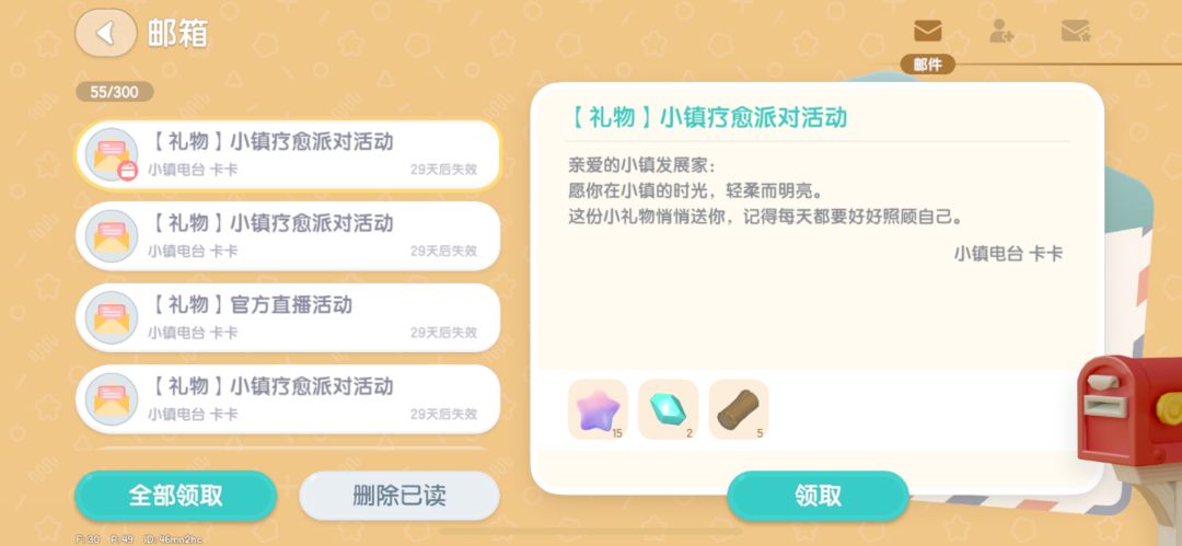 4个最新心动小镇兑换码10.10 6