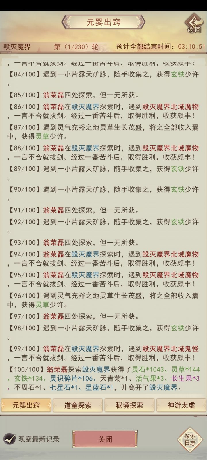这是真的这是真快啊,200多轮才三个小时截图
