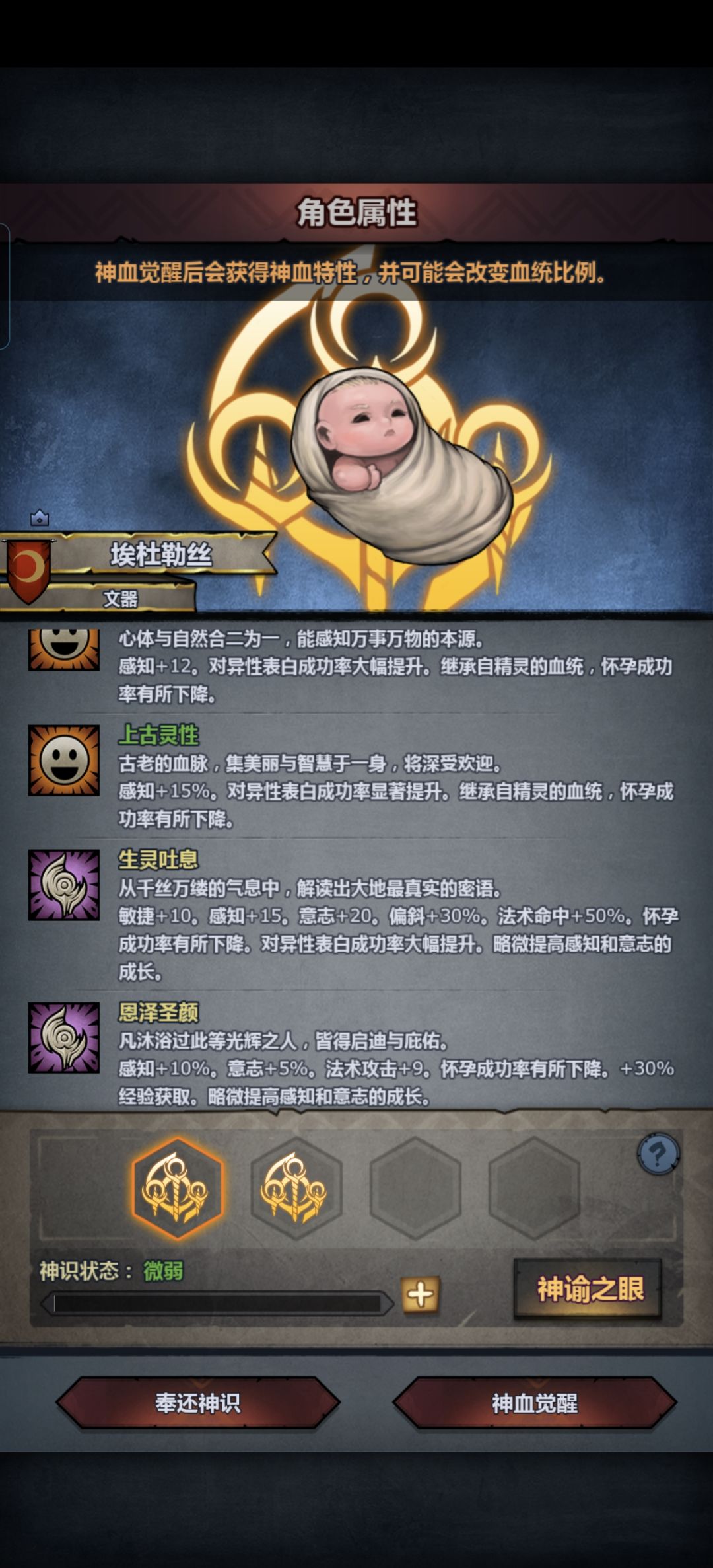上自精灵神子特性怎么选 2