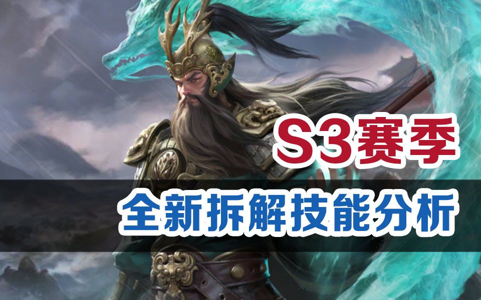 【世界启元】S3赛季新拆解技能分析截图