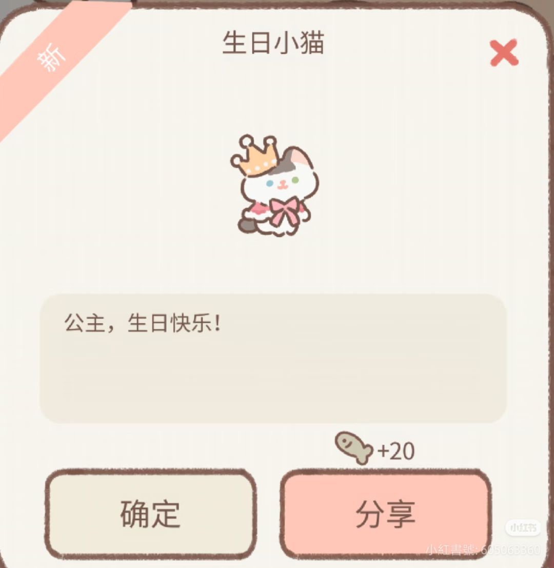 兑换的生日小猫在哪里找到？ 2