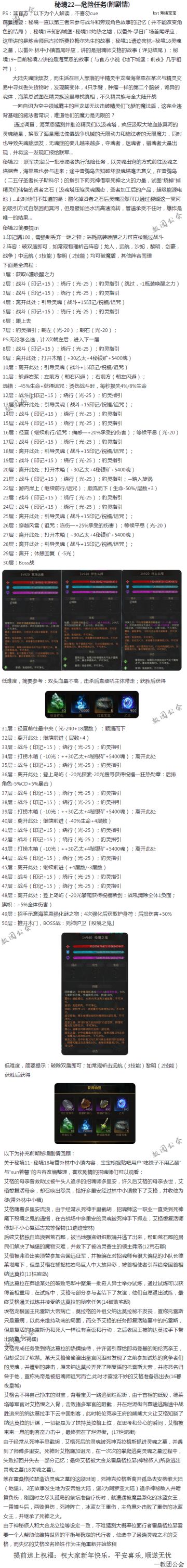 秘境22—危险任务（附剧情）